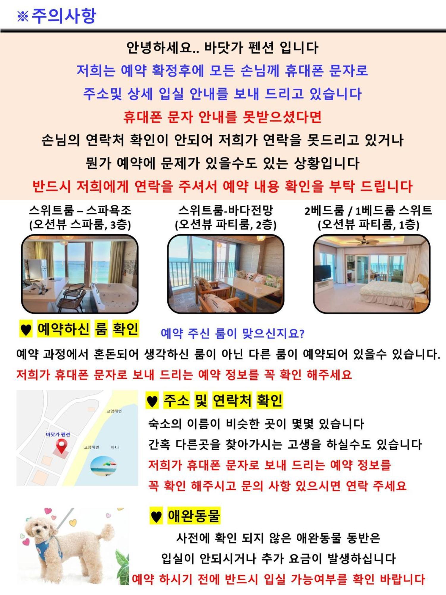 Seaside Pension Goseong  Exteriör bild