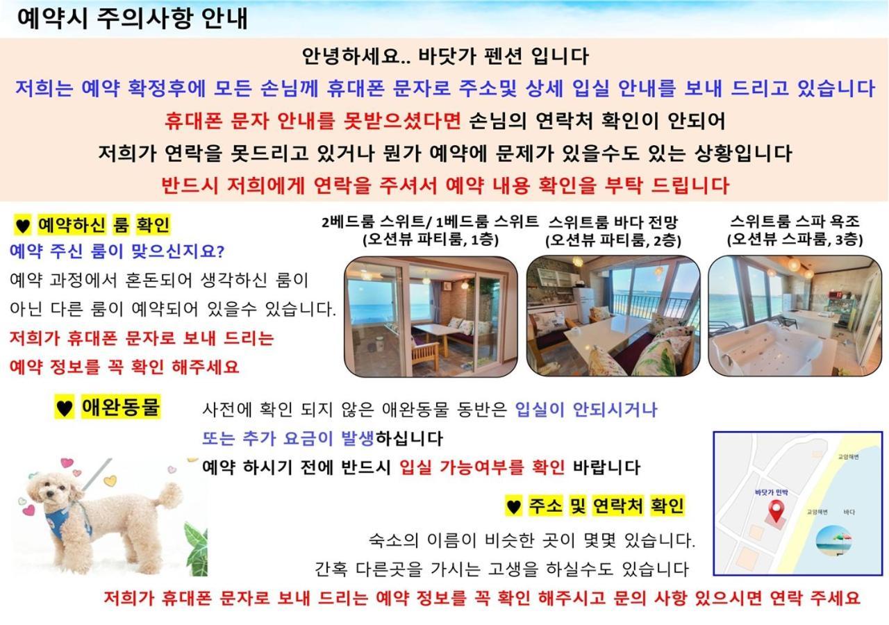 Seaside Pension Goseong  Exteriör bild